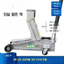 유압실린더 프레스 자동차 수동 타이어 핸드자키, 02.고급 3 톤 단일 펌프 탑 24 kg