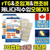 트루 홈쇼핑 장용성 초임계 rtg 알티지 오메가3 2통 오일 슈퍼 동물성 고용량 혈행개선 엔초비 360 에코 오메가-3 알피지 프리미엄 크린 고함량 부스터 비타민d epa 캐나다