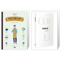 유니오니아시아 커피는 어렵지 않아 + 커피로스팅, [단일상품], [단일상품], [단일상품]