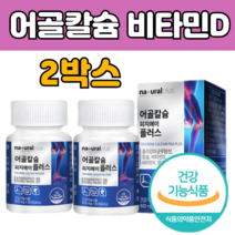 어골 칼슘 어류 생선 뼈 폴리감마글루탐산 비타민 D K 마그네슘 상어 연골 분말 치아 어굴 어 보충 제 그 정 글 고 함량 관절 노인 어른 여자 부모님 선물 에 좋은 식약처 인증