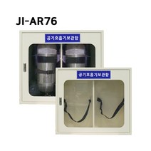 공기호흡기함2구형JI-AR76, 단품