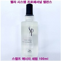 웰라 SP 시스템 프로페셔널 밸런스 스캘프 에너지 세럼 100ml / 두피케어, 스캘프에너지세럼(100ml), 1개