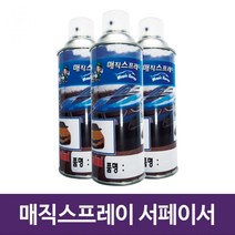 자동차 셀프 보수 서페이서, 1개