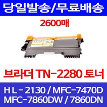 무료배송토너 브라더 TN-2280 2600매 MFC-7860DW 7860DN HL-2130 복사기 팩스 팩스기 소호 MFC 추천 TN-2060, 1개입, 브라더 TN 2280 2600매 호환 토너