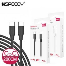 스피디 스피디C to C타입 25w PD고속충전 케이블 200cm, .개, 스피디CtoC 고속 충전 케이블 200cm_화이트