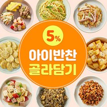 [산들해반찬]아이반찬 골라담기, 메추리알장조림