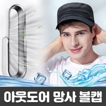 중년 여름 남성 등산 군모 모자 매쉬 맥스