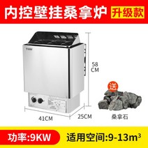 건식 사우나 스토브 핀란드식 찜질방 기계 전열기기, 내부 제어 9KW [업그레이드]