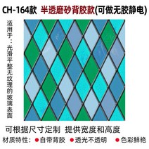 스테인글라스 스테인드글라스 무늬유리 교회 성당 창문 필름지 시트지 S3, CH-164(반투과성 껌 프로스팅)