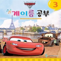 Disney 디즈니 계이름 공부.3 / 디즈니 계이름 공부3권-삼호뮤직