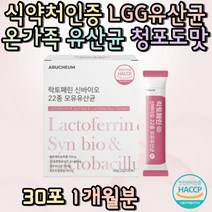 온가족 락토페린 신바이오 모유유산균 청포도맛 스틱 유산균추천 여성유산균 남자 여자 어린이유산균 키즈 장내유익균 집들이선물 부모님 장에좋은유산균 PROBIOTICS 할머니 할아버지