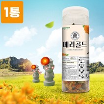 제주도 메리골드 꽃차 국산 메리골드차 마리골드차 금잔화꽃 카로티노이드 고함량 루테인 베타카로틴 라이코펜 영양소 증가 열풍건조 방식 무첨가 무가공 효능 눈에 좋은 꽃차 추천 대용량, 1통
