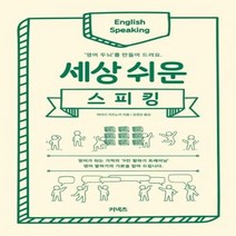 이노플리아 세상쉬운 스피킹, One color | One Size