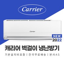 캐리어 7평 벽걸이 냉난방기 에어컨 기본설치포함 전주 완주 익산 군산 에어컨설치, 기본
