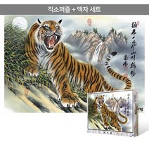 1000피스 직소퍼즐+액자세트 - 맹호도 (액자포함), 단품, 단품