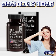 프레쉬자판기 고함량 마그네슘B 보충제 눈떨림 마그네슘 근육 영양제 60캡슐
