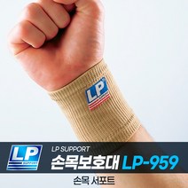 [엘피서포트] 약국 손목 보호대 아대 LP-959 의료용 크로스핏 골프 일상