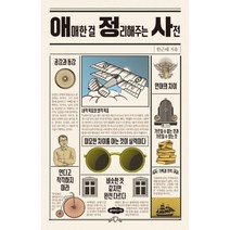 밀크북_2 애매한 걸 정리해주는 사전, One color | One Size@1