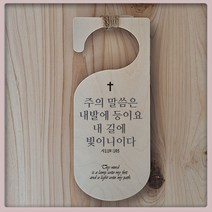 말씀 액자 교회 -성경 말씀 [주문 제작 가능]- Day1, 항상 기뻐하라 쉬지말고