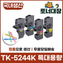 교세라 TK-5244KK 재생토너국산 정품으로생산 특대용량 TK-5244 P5026 사은품지급, TK-5244KY 노랑 [3000매], 3000개