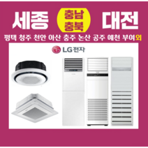 PW0723R2SF LG 휘센 스탠드냉난방기 업소용 냉온풍기 에어컨 18평 세종 대전 진천