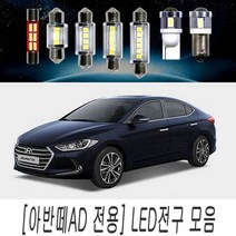 LED 실내등 미등 전구 모음 아반떼AD 순정 교체, 쿠팡 31MM타입(1개)