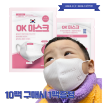 오케이마스크초소형 OK마스크 소형 유아용 돌전아기 돌아기 영유아 아기 신생아 비말