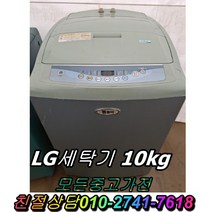 중고세탁기 삼성세탁기 lg세탁기 통돌이세탁기 10kg, 중고LG통돌이세탁기