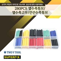 자체브랜드 수축튜브세트 280PCS, 999
