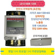LS산전 LD1210DR-120S 전자식 전력량계 계량기 단상 120A