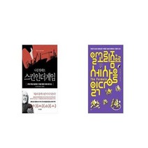 유니오니아시아 스킨 인 더 게임 Skin in the Game + 알고리즘으로 세상을 읽다, etc/etc