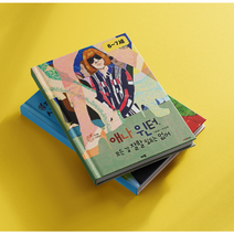 아람북스-인물세미나 (유아동 도서 전집 대여 책육아 위인 어린이) [대여], 전권 대여, 15일 대여