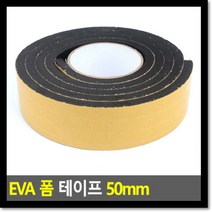 EVA 폼 테이프 50mm 방음테이프 50mm 스폰지테이프 접착용품, 프렌쿠팡 본상품선택
