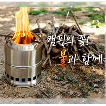 1+1 캠핑준비물 휴대용 미니우드 스토브 감성버너 취사가능 불멍 난방