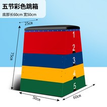 크로스핏 박스 점핑박스 용품 박스점프, 33. Kailuqi 다채로운 나무 5단 점프 박스