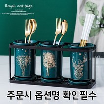 로얄코테즈 화이트골드 3구 북유럽 물빠짐 수저통, 블랙그린3구, 1개