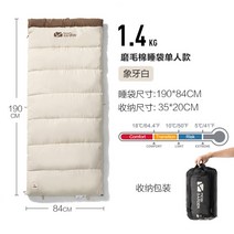 아웃도어 캠핑 봉투 2인 어른 텐트 가을 겨울 두꺼운 방한 모직 침낭, 싱글아이보리화이트1.4