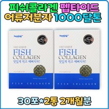 어류 1000 달톤 저분자 피쉬콜라겐 어린 펩타이드 분말 스틱 젤텍사 피시콜라겐 레시틴 가루 추천 직구 홈쇼핑 고함량 1000달톤 갱년기 여자 피부 연골 혈관 뼈 머리카락 30대 40대 50대 생일 선물 여성 남성 남자