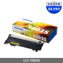 삼성전자 컬러 레이저프린터 정품토너 CLT-Y403S, 1개, 노랑