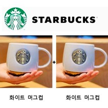 STARBUCKS 스타벅스 아침 우유 커피 머그잔 [2개 사면 1개 증정] (3~7일 도착), 2, 화이트