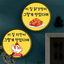 [천삼백케이] [꾸밈] nh445-LED액자25R이집치킨맛집(닭강정), 타입1.치킨