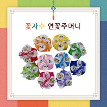 한국의미 오곡주머니 / 연주머니 세트(5P), B형(5P)