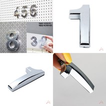 유디씨티 이니셜숫자1 은색 5CM 호실판 호수판