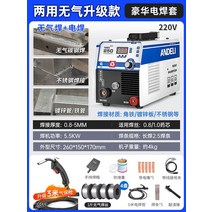 레이저용접기 산업용용접기 전기용접 安德利无气二保焊机一体不用二氧化碳气体保护电焊机小型家用220V, 11. 1KG两用升级3米枪：4卷+6米电焊