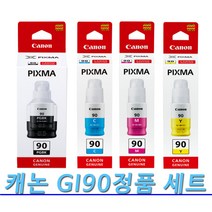 캐논정품 GI-90 검정+칼라 세트 / CANON PIXMA G5090 무한 프린터 충전 잉크 GI90