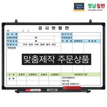 영남칠판 화이트보드 현황판 작전판 외출 외근표 도안칠판, 체리, 자석도안(자석)