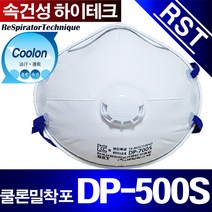 RST/방진마스크1급/DP-500S, DP-500S(밀착포/귀고리형)/1박스(10개입)
