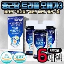 식약처 인증 종근당 트리플 오메가3 종합비타민 캡슐 미네랄 아연 셀레늄 DHA EPA 철 판토텐산 엽산 눈건조 혈행 개선 보조제 노인 어르신 70대 80대 시니어 뼈 건강 선물