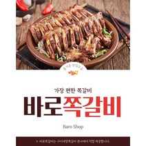 바로쪽갈비1kg 캠핑요리 구이요리 이색요리, 2kg