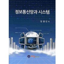 정보통신망과 시스템, 오성미디어